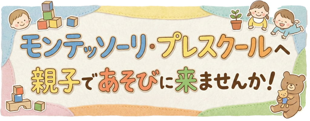 montessori-preschool-banner